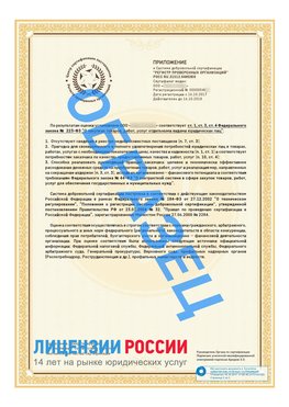 Образец сертификата РПО (Регистр проверенных организаций) Страница 2 Елабуга Сертификат РПО